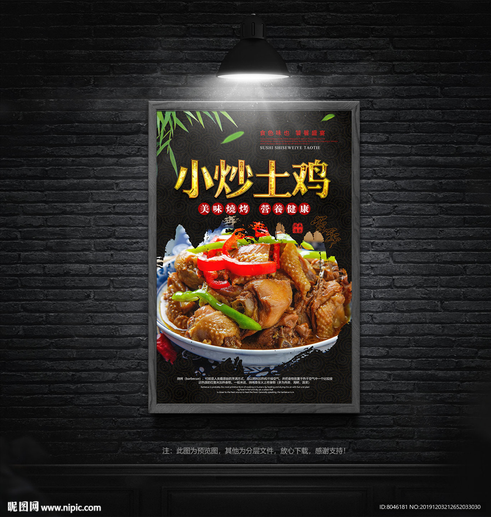 小炒土鸡