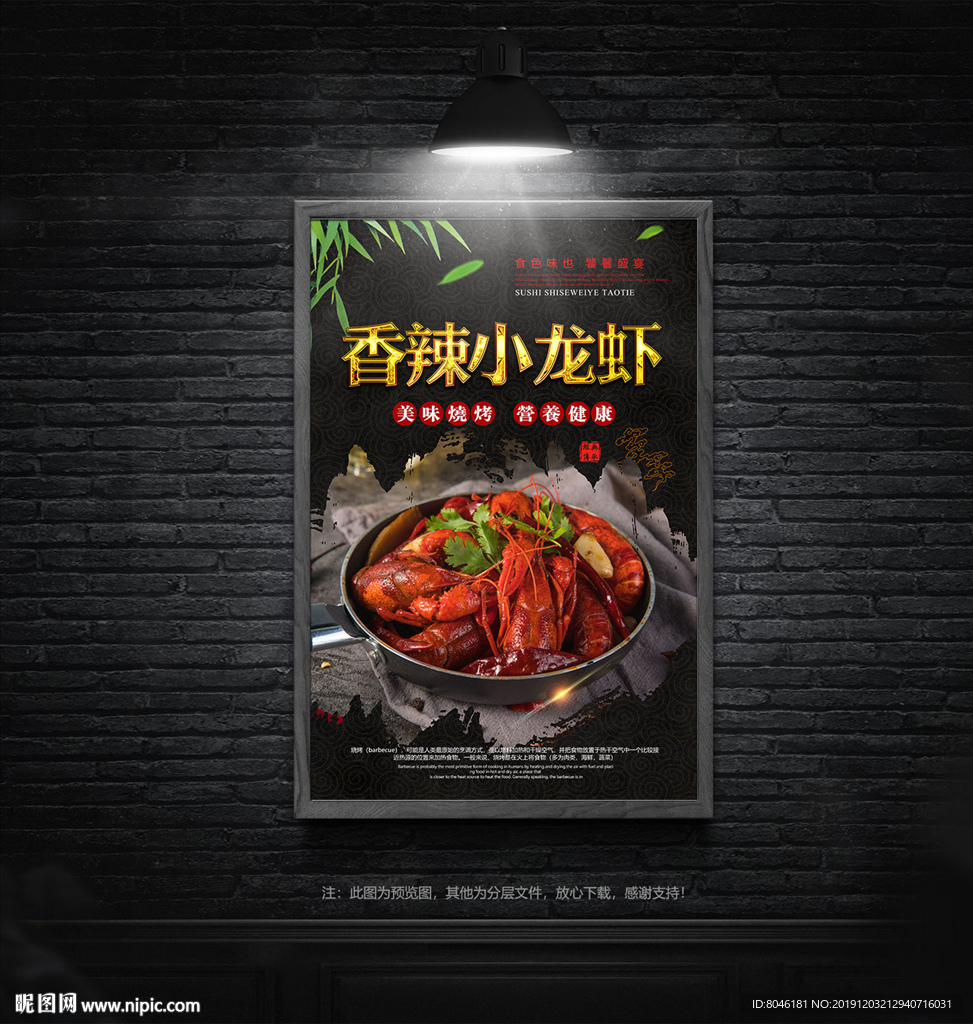 小龙虾