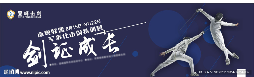 击剑运动海报