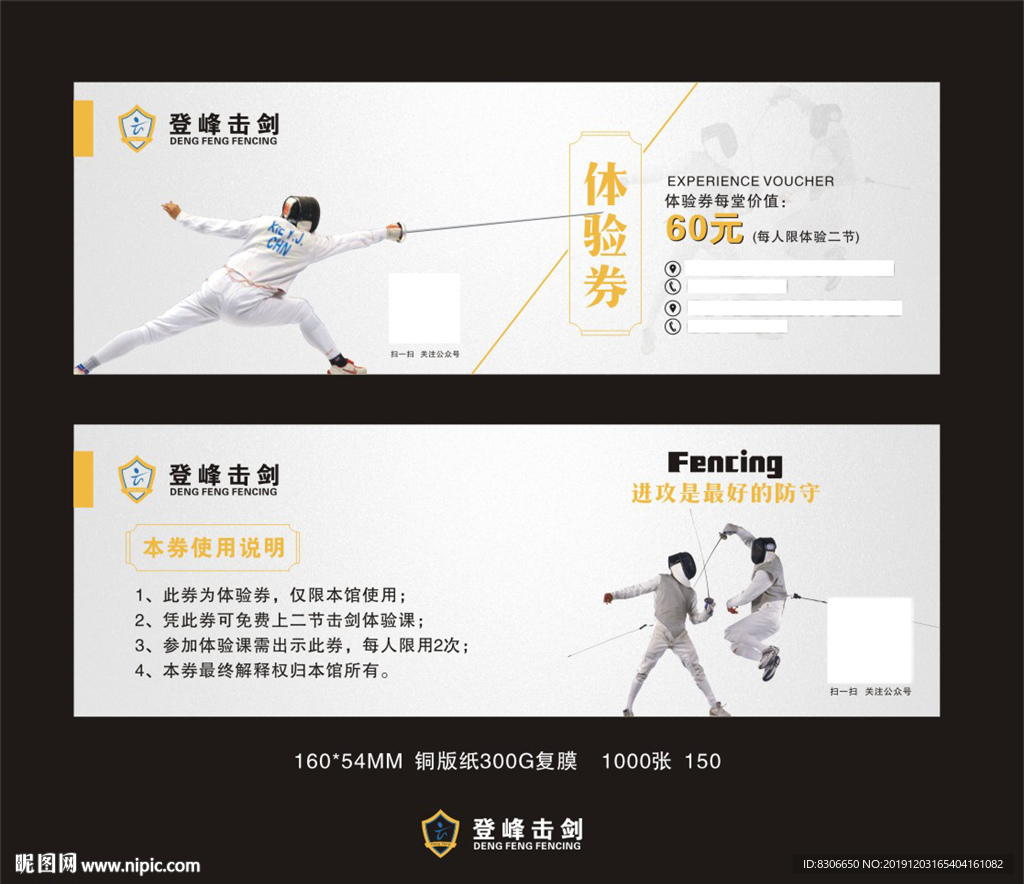 击剑运动海报