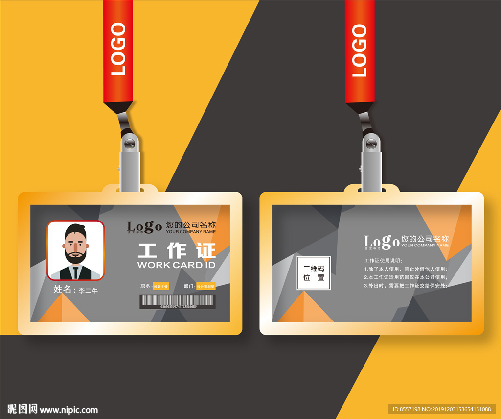 高档企业工作证胸卡设计