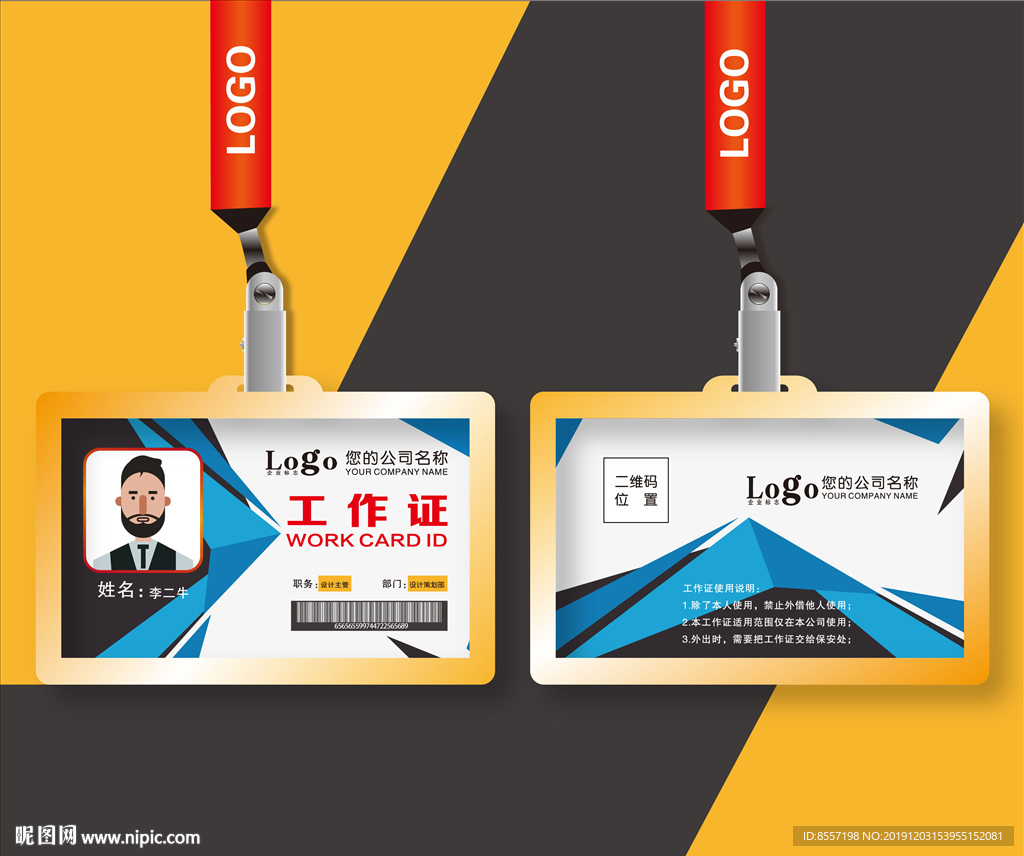 蓝色高档工作证胸卡设计