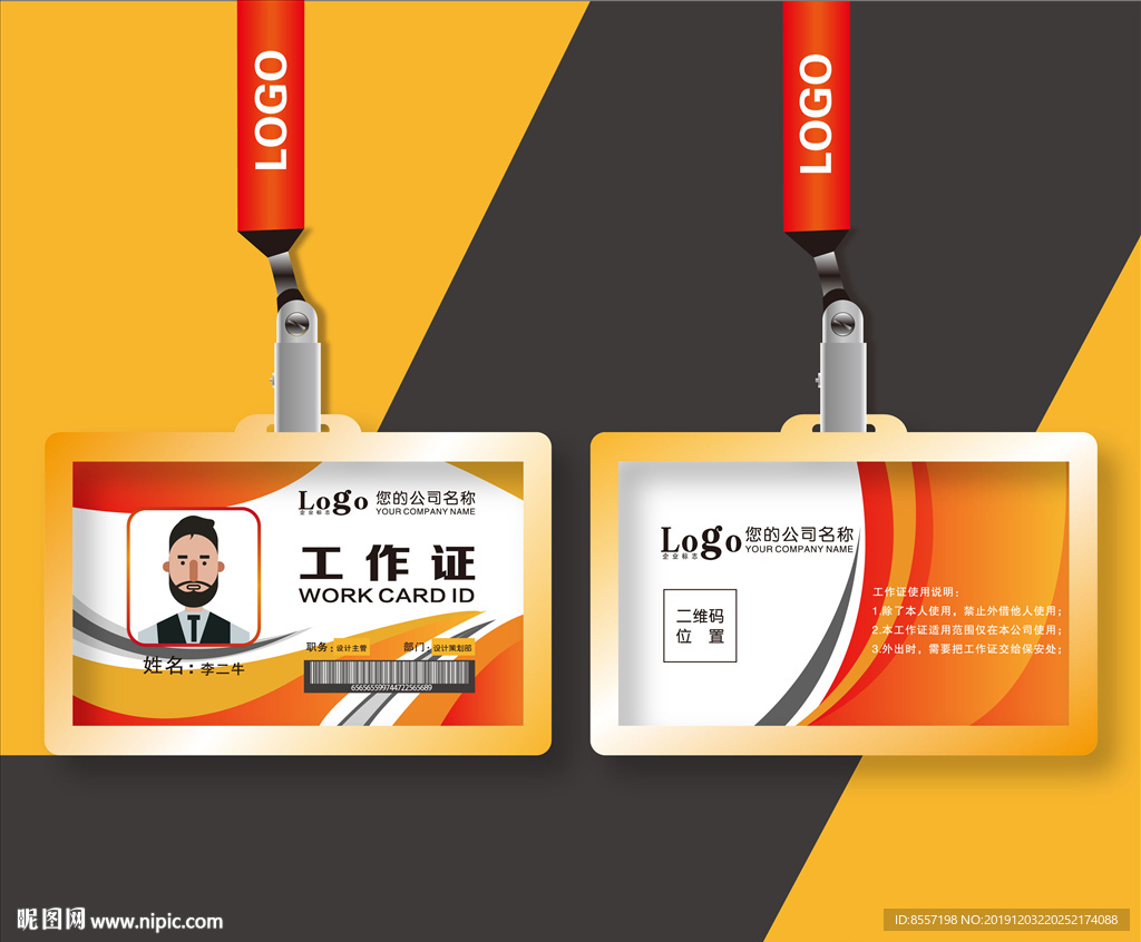 高档工作证模板 创意胸卡