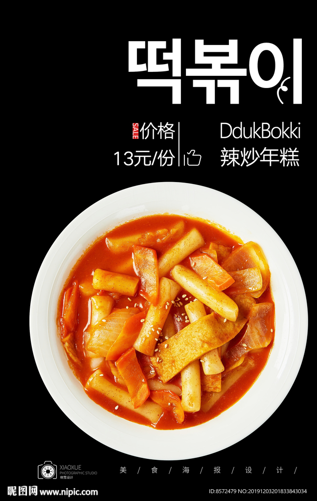 辣炒年糕