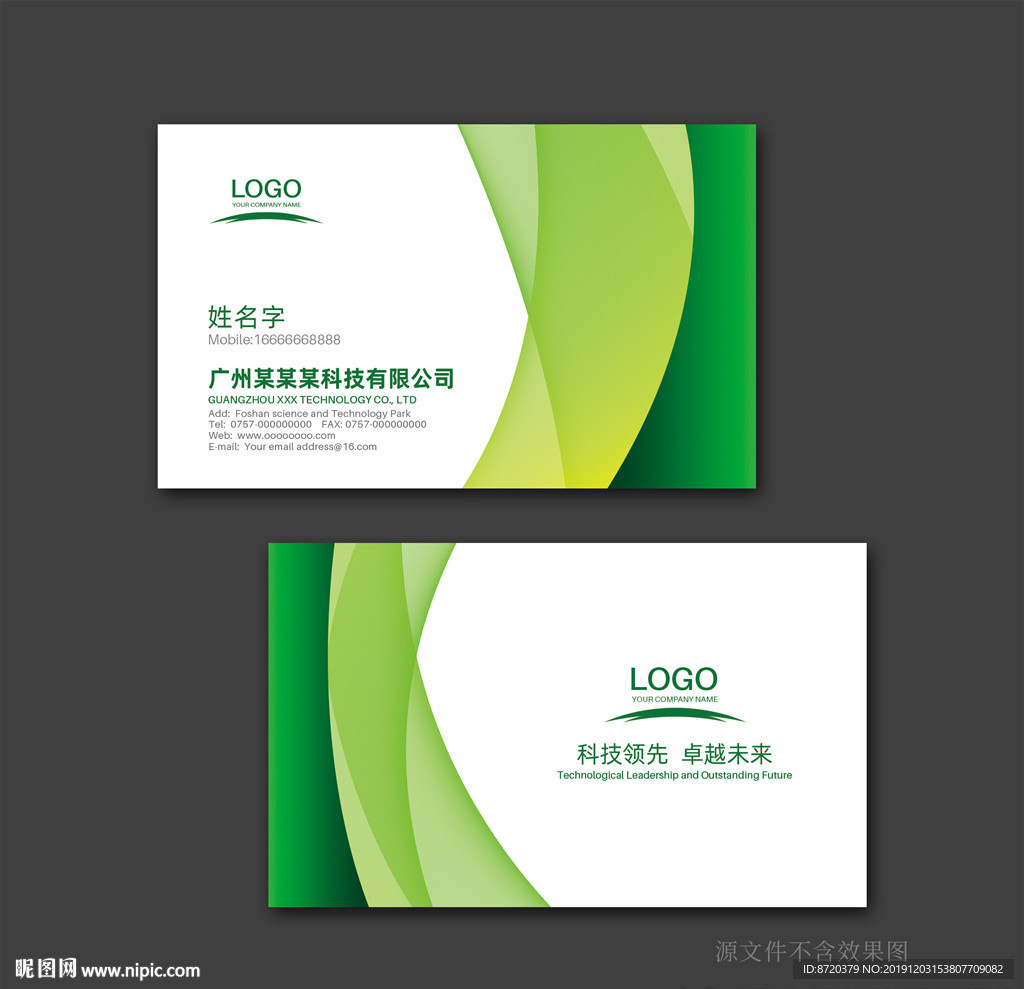 绿色名片 企业名片 公司名片