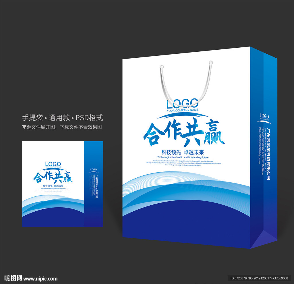 蓝色手提袋 手提袋设计 手提袋
