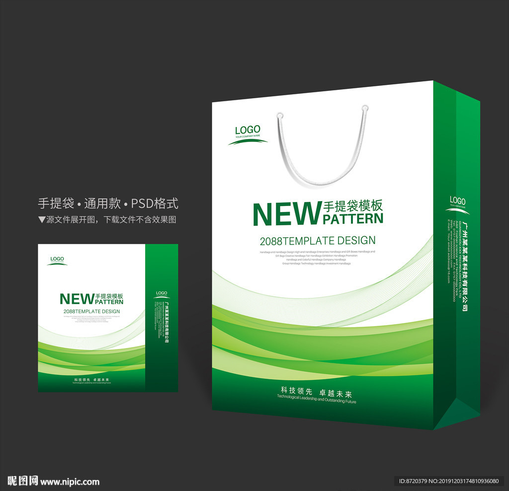 绿色手提袋 手提袋设计 手提袋