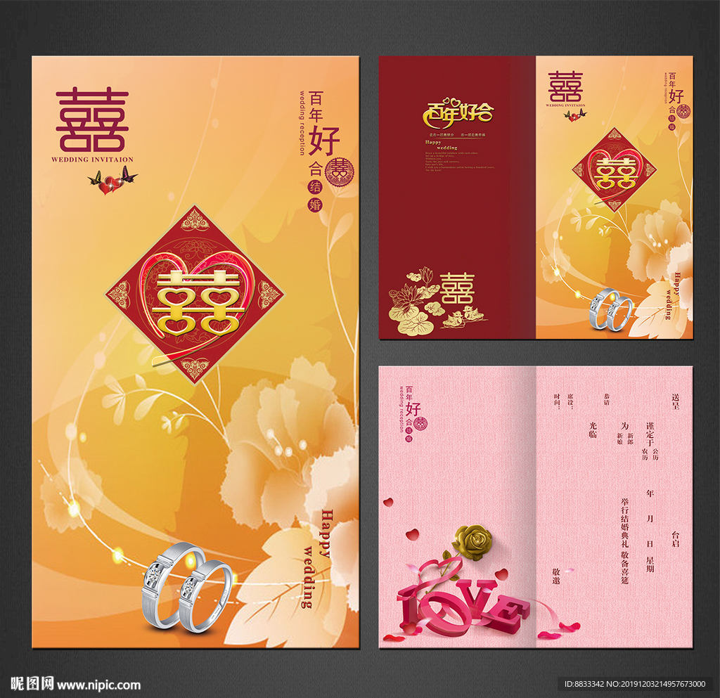 结婚请柬