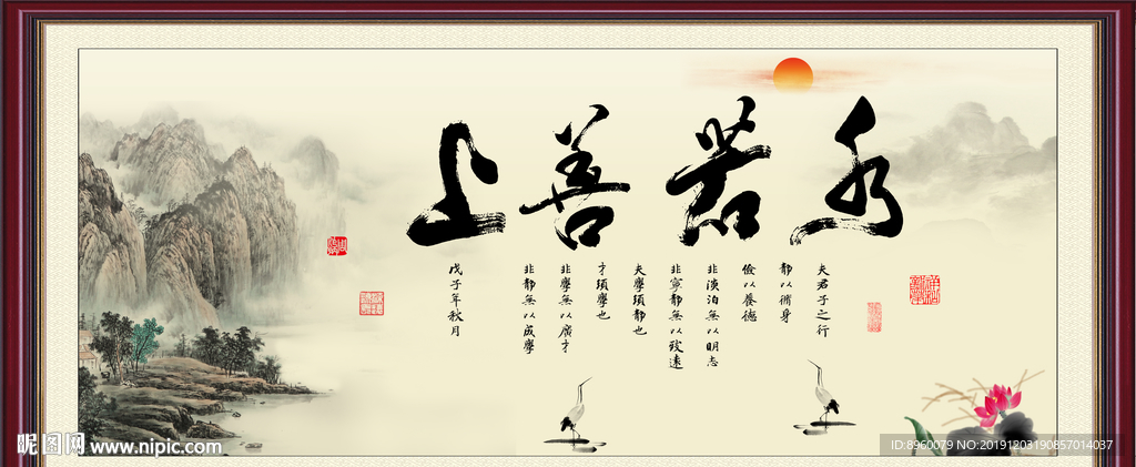 上善若水