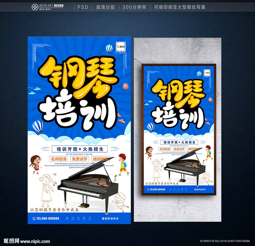 钢琴培训