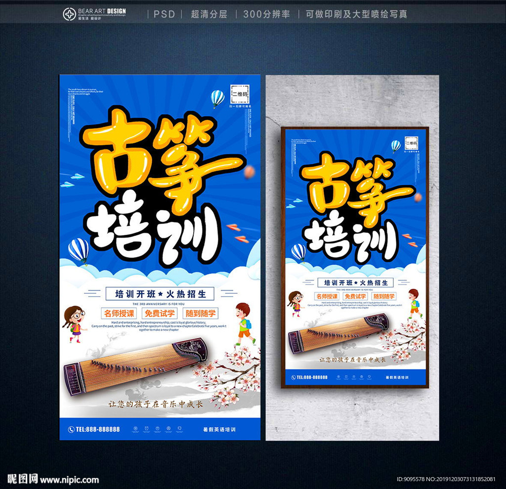 古筝培训