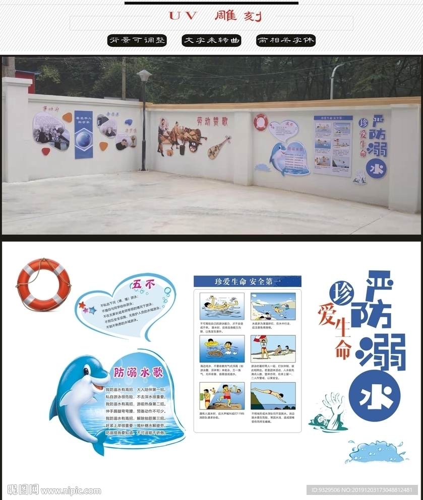 防溺水