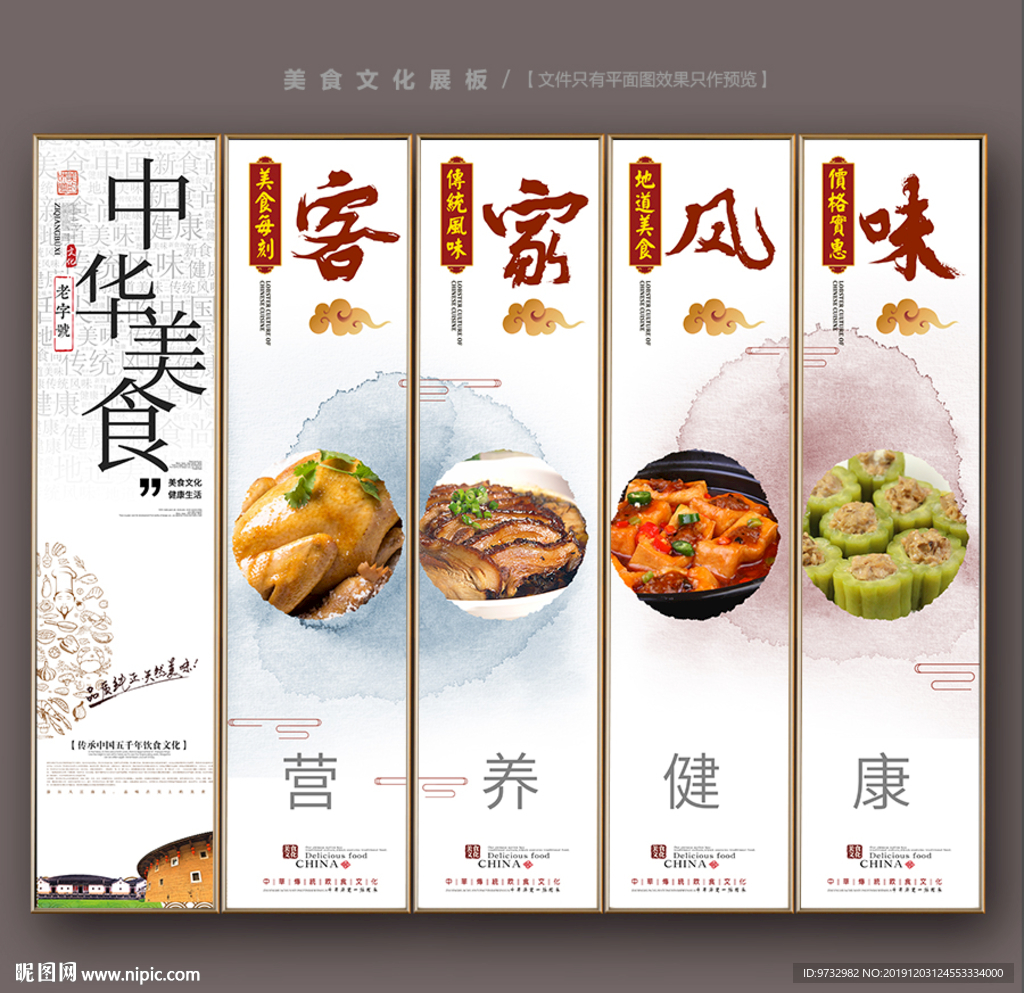客家风味