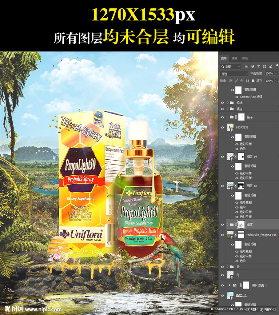 蜂胶合成海报