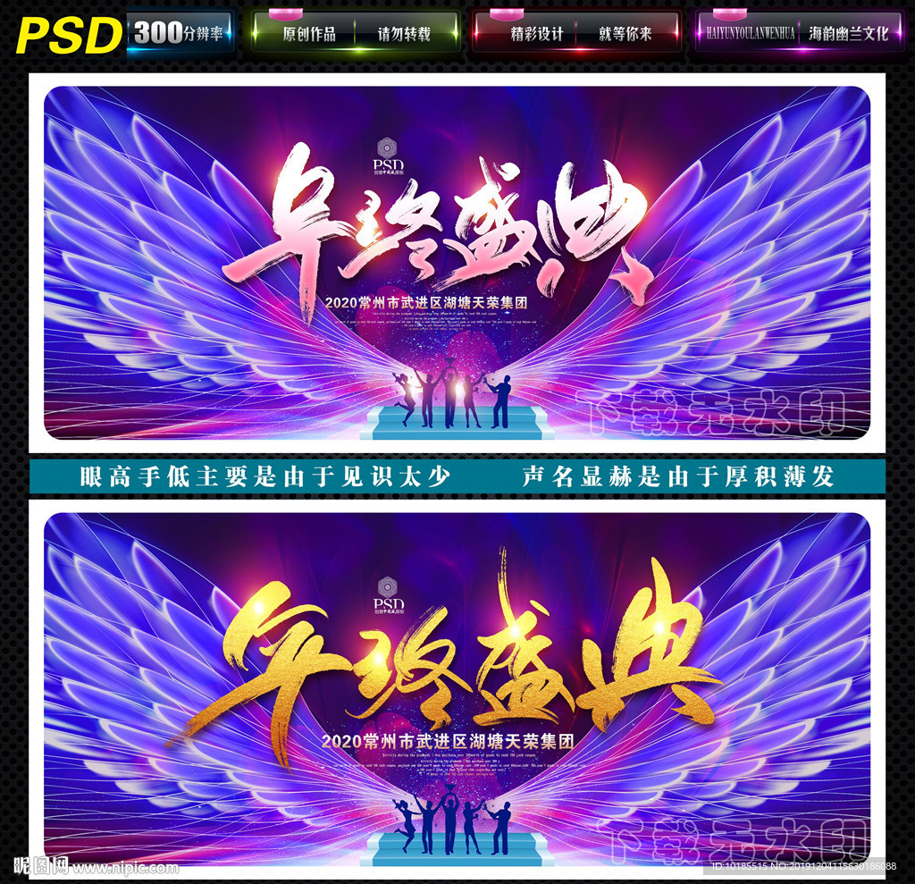 年终盛典