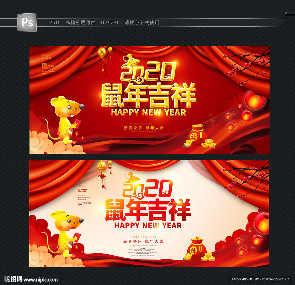 鼠年吉祥