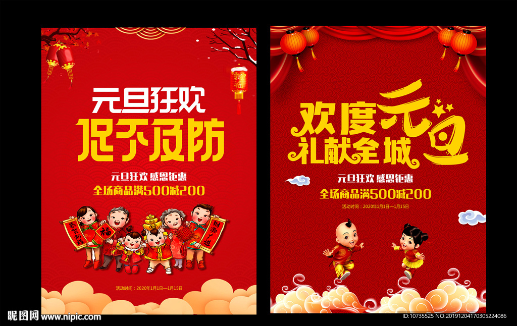 元旦狂欢 欢度元旦
