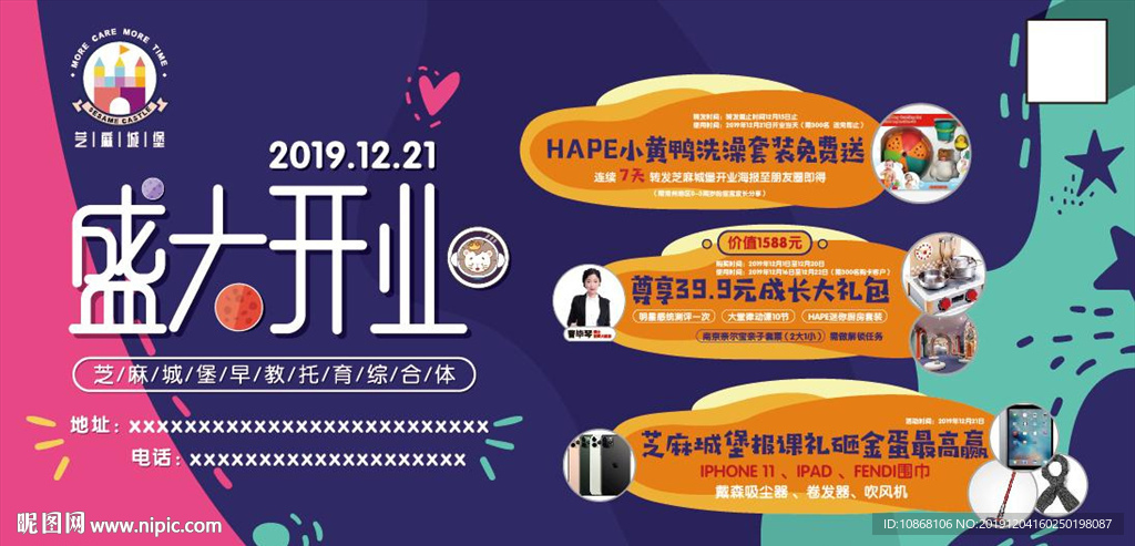 星空教培开业海报