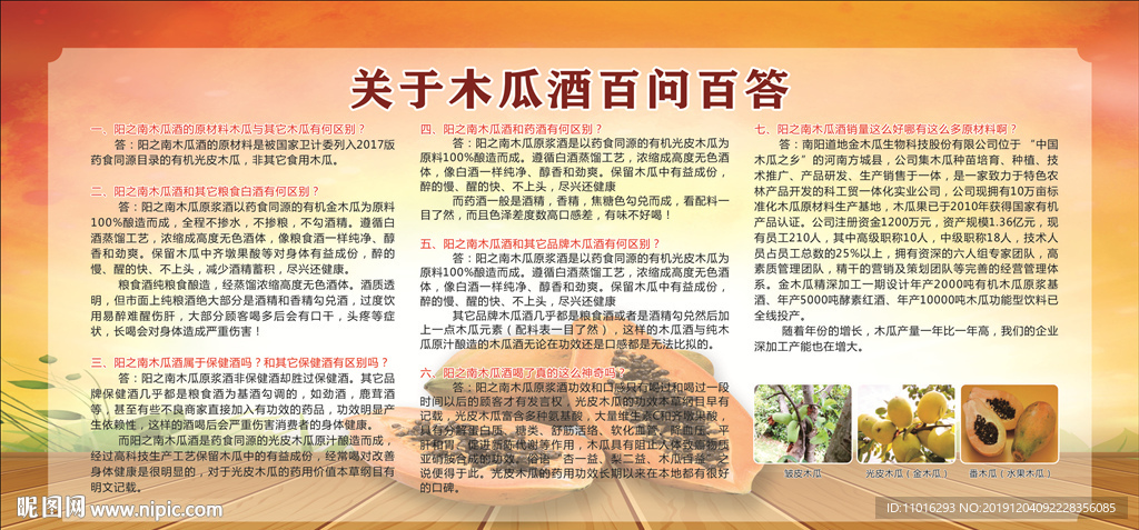 木瓜酒百问百答