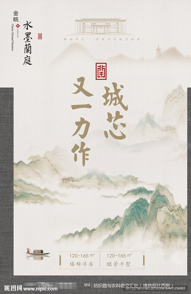 地产 DM单页 新中式