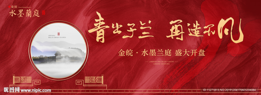 新中地产红色 喜庆 开盘活动