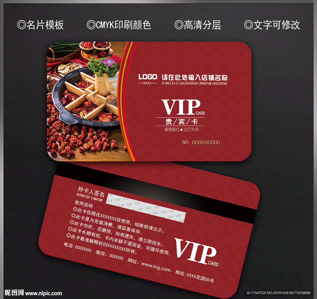 火锅会员卡