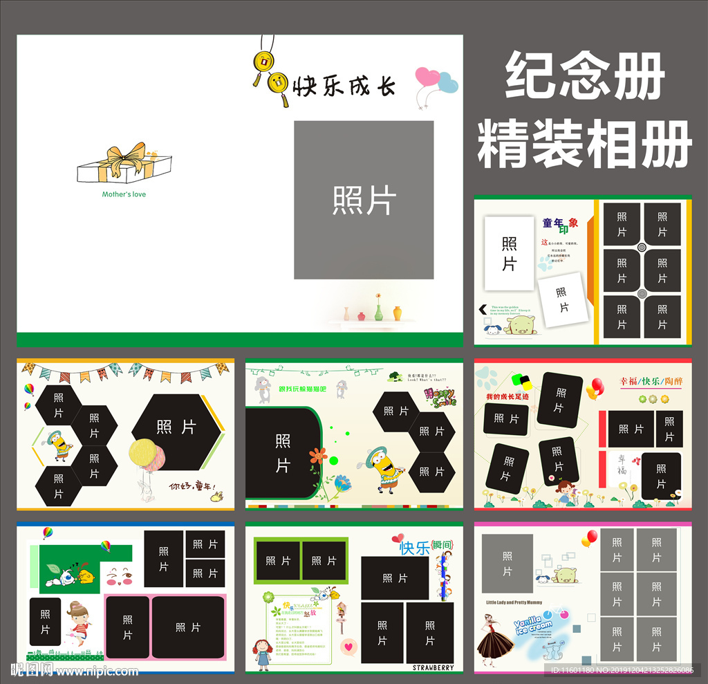 儿童成长相册