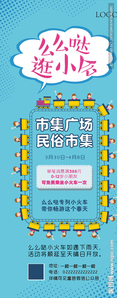 商场小火车展板