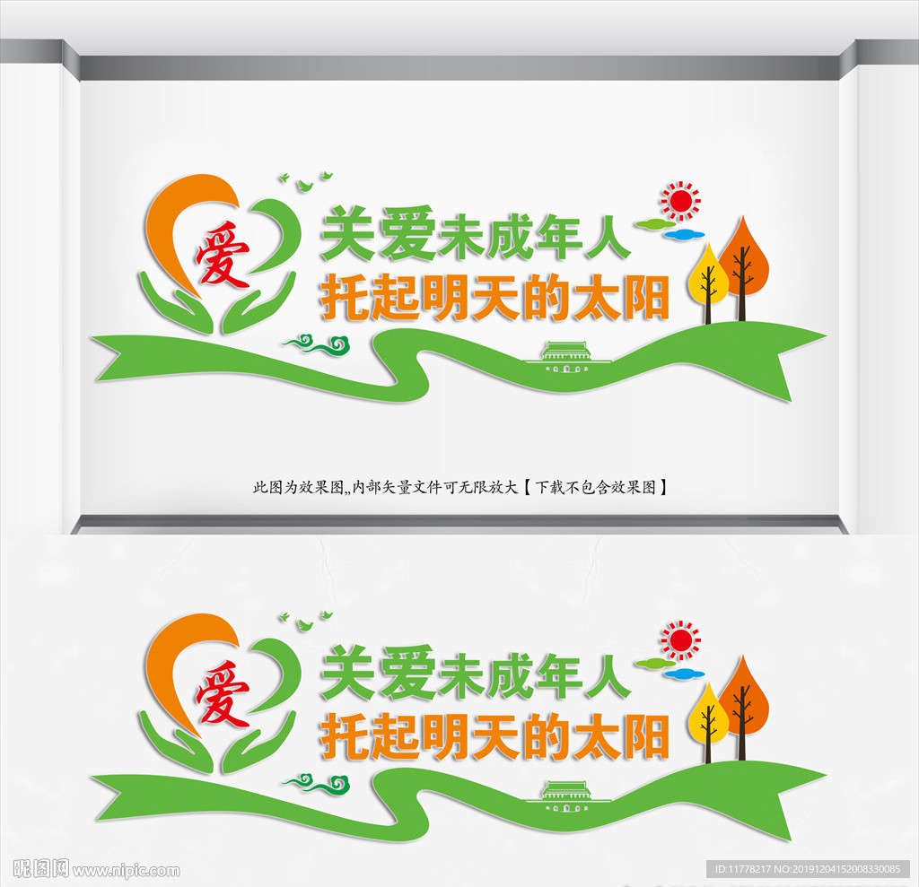 关爱未成年人文化墙