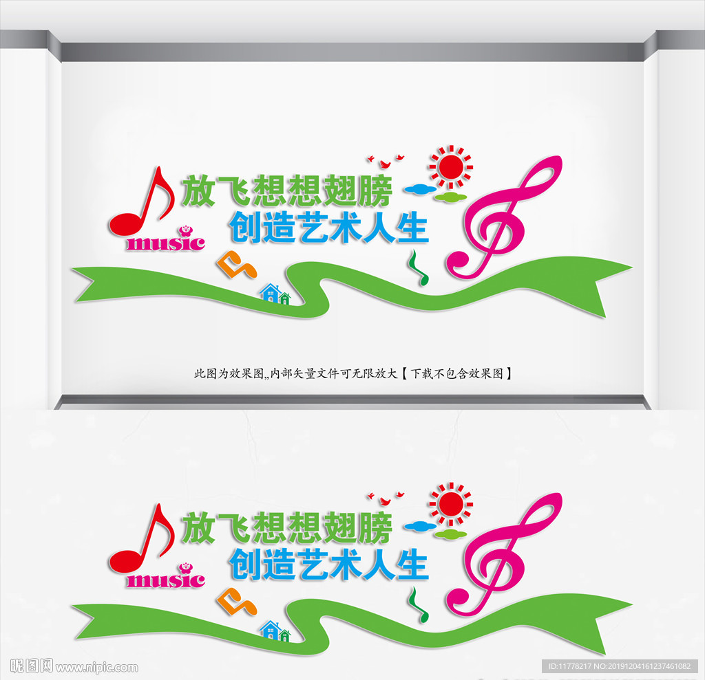 音乐教室文化墙