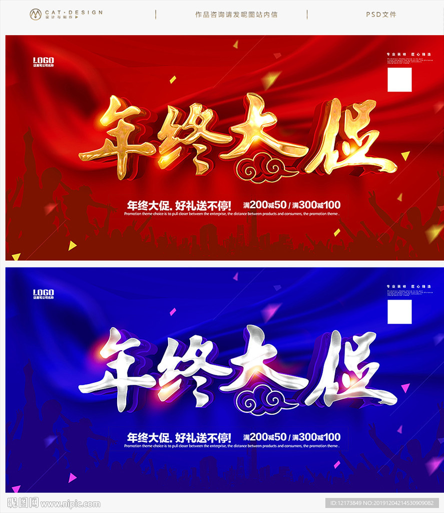 年终大促