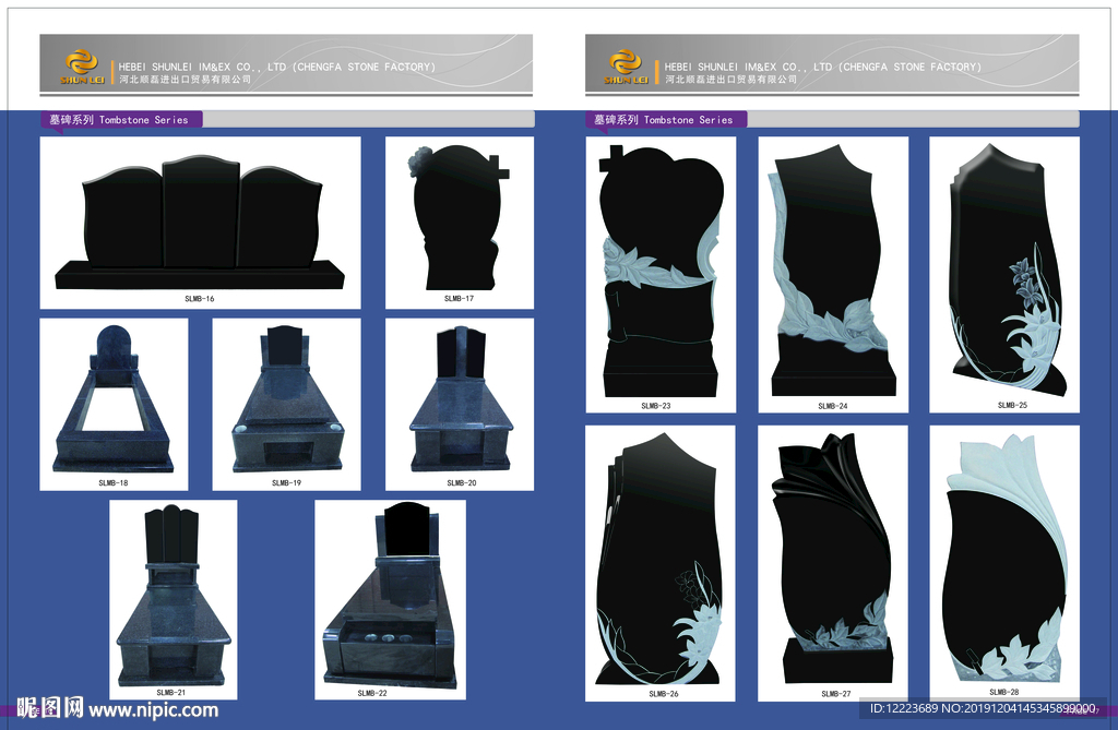 石材宣传册／墓碑／灵寿