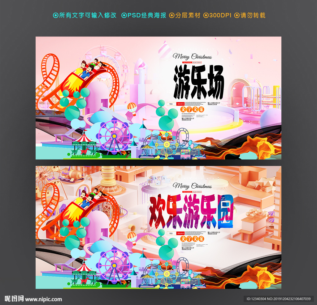 游乐场