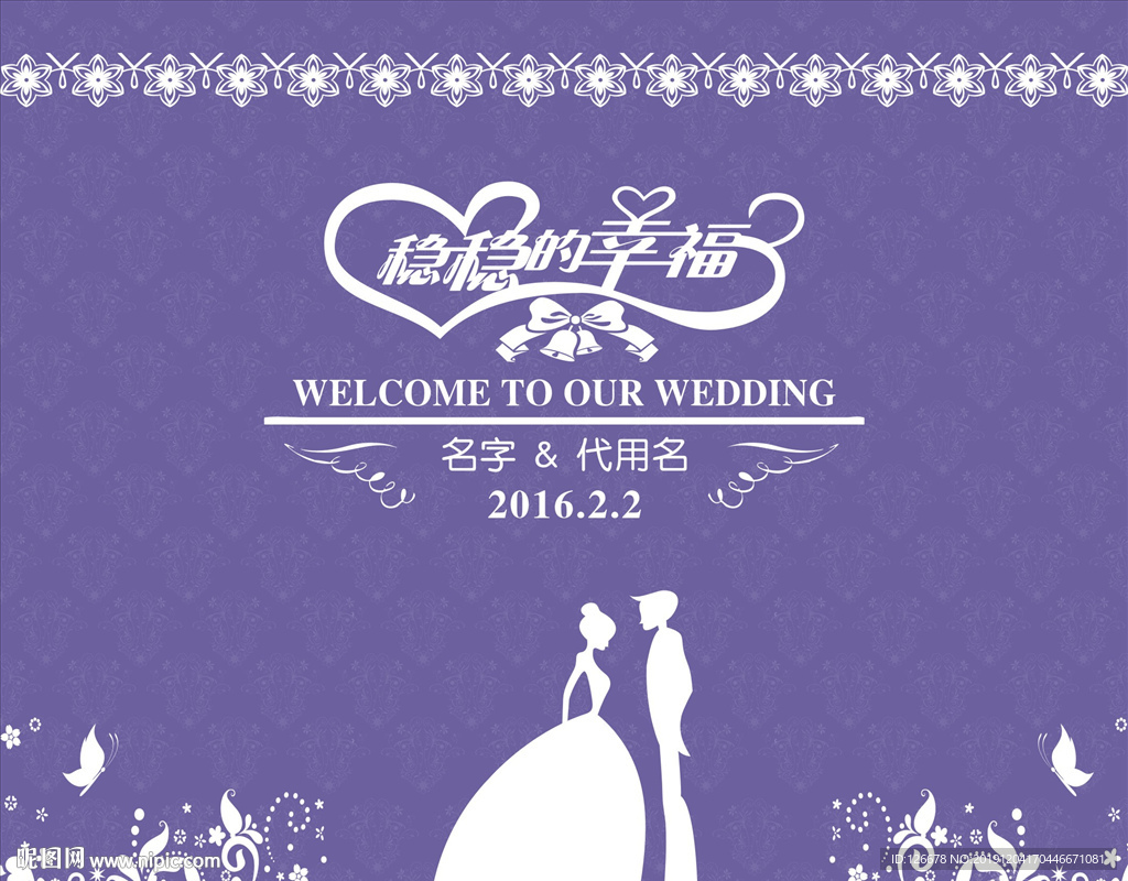 婚礼迎宾海报
