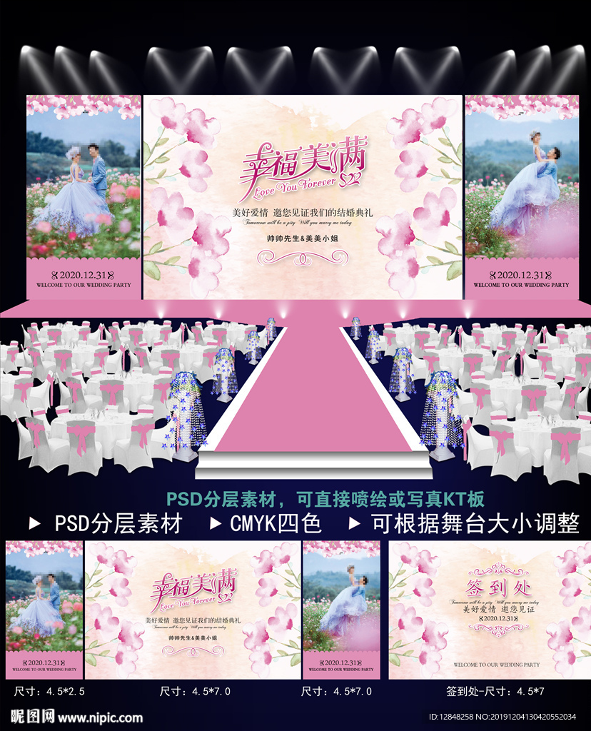 婚礼背景