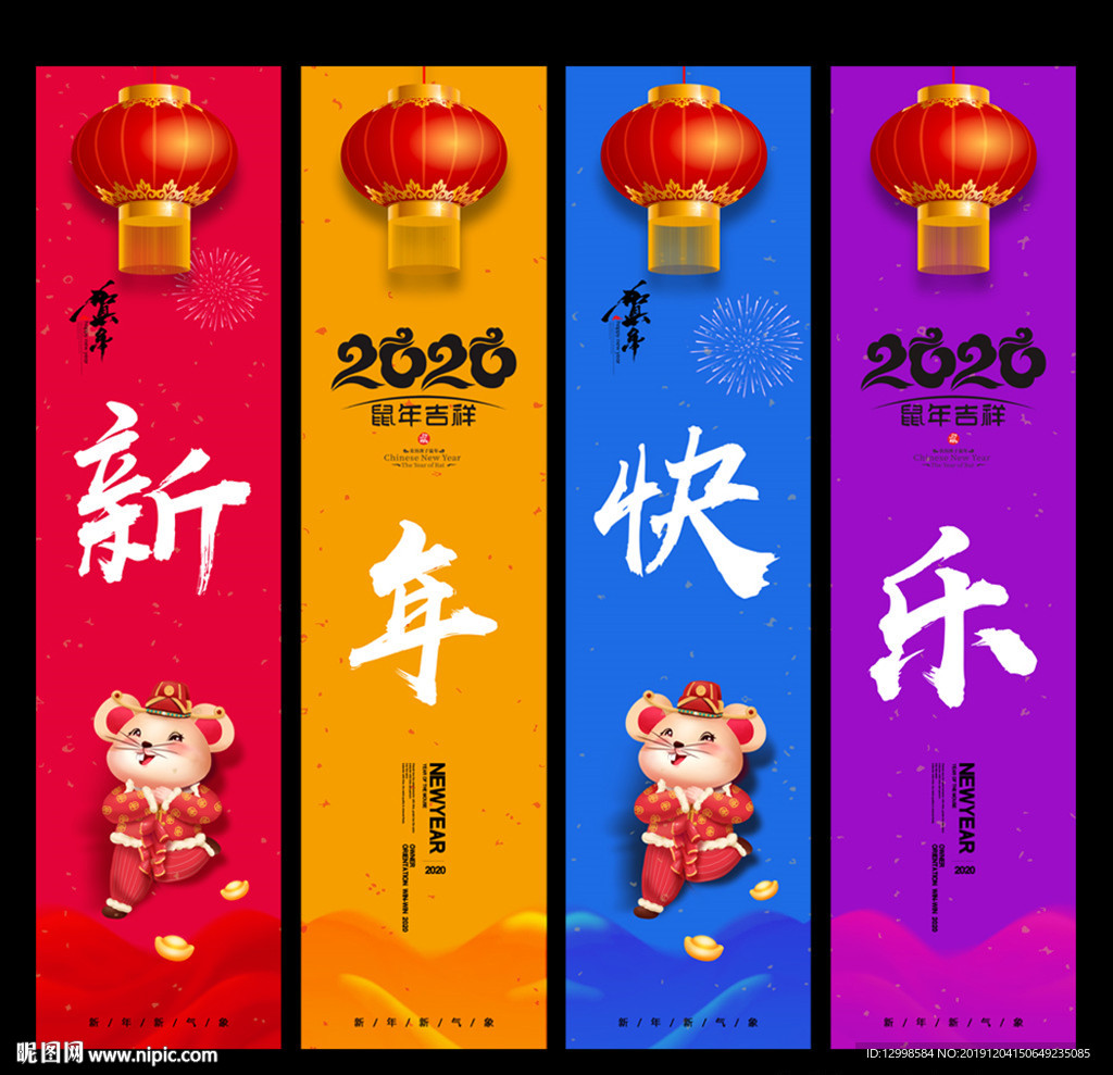 2020新年吊旗