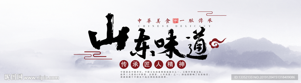 山东味道banner