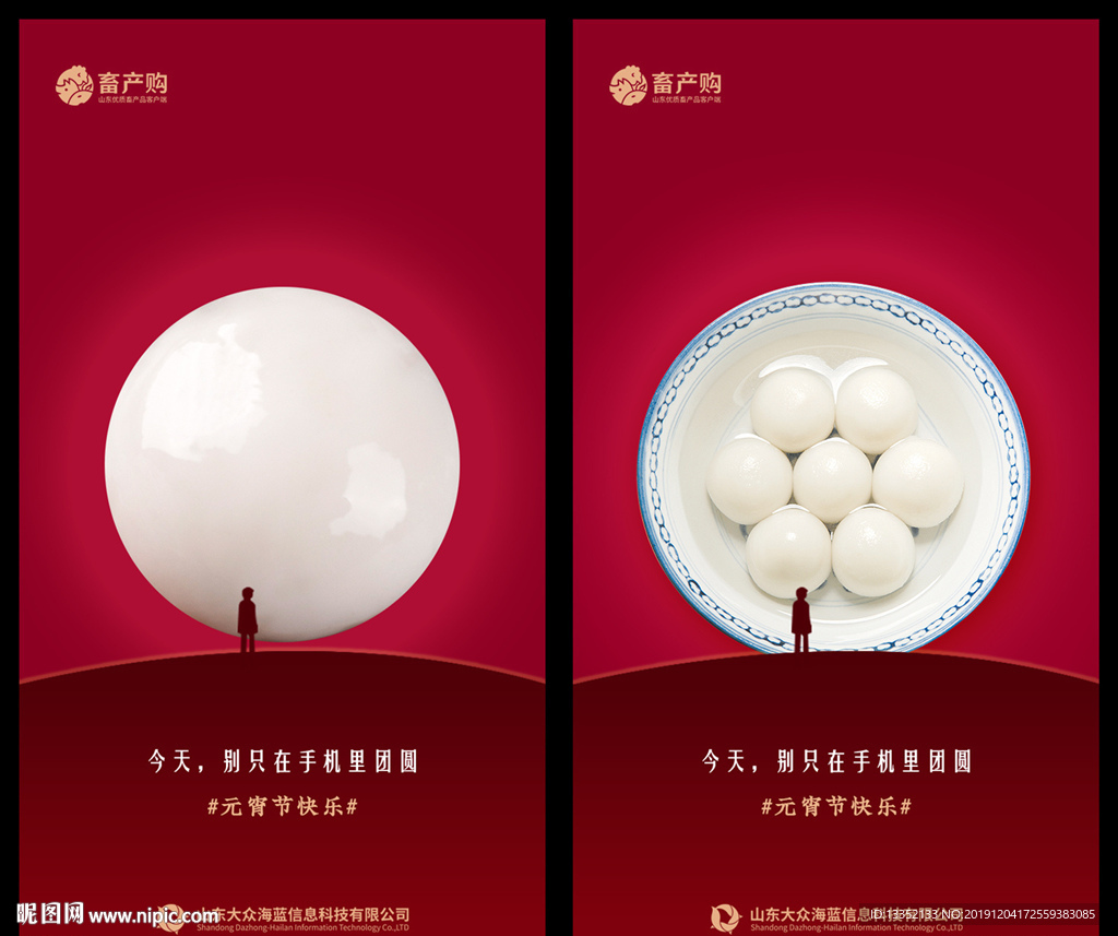 元宵节海报