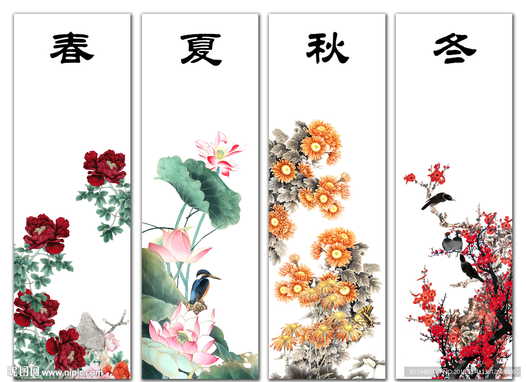 春夏秋冬
