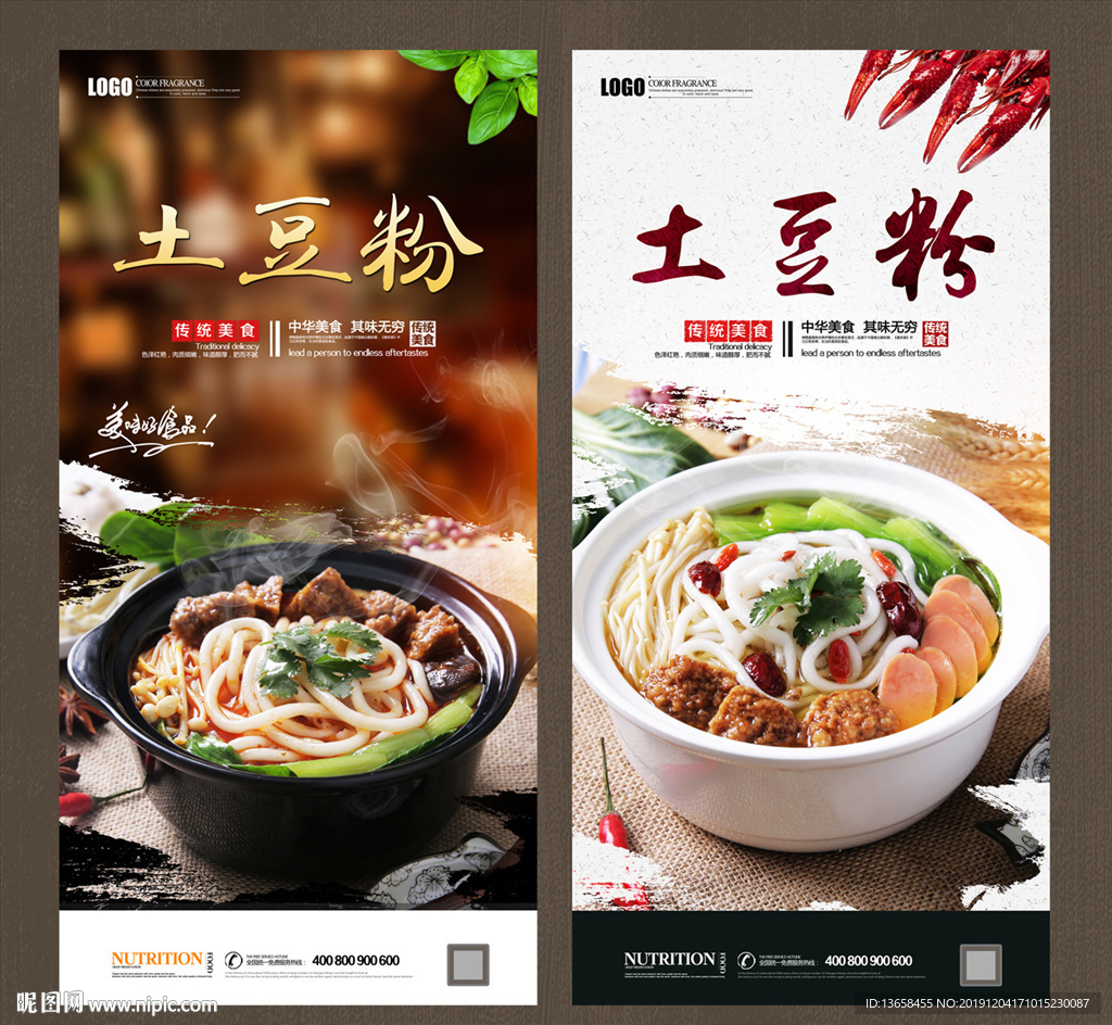 土豆粉