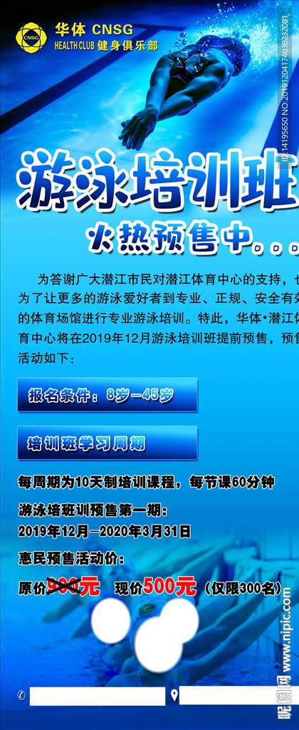 游泳海报