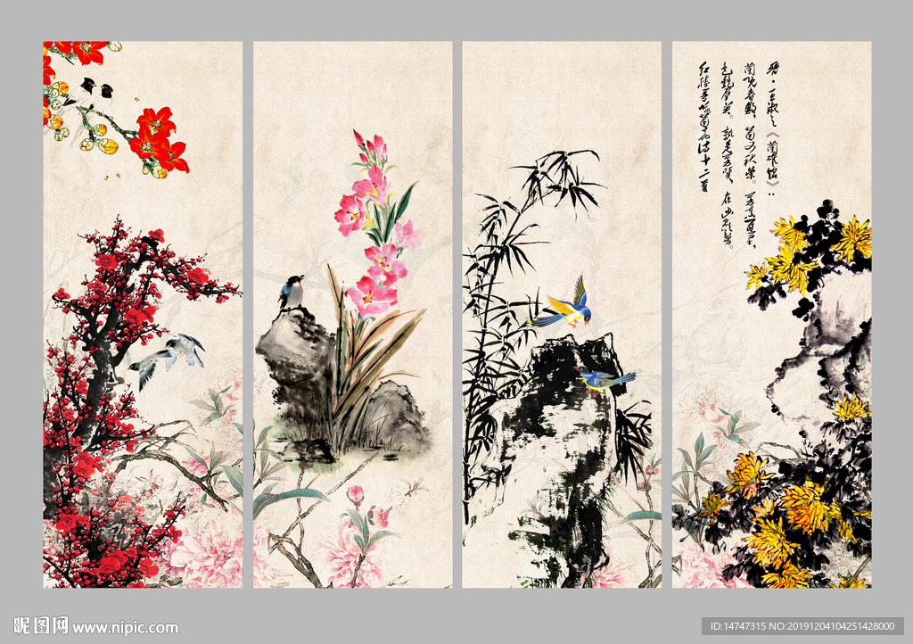 梅兰竹菊
