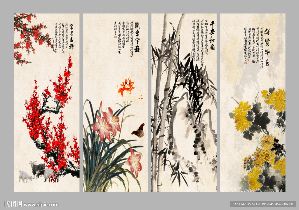 梅兰竹菊
