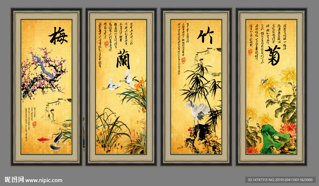 梅兰竹菊