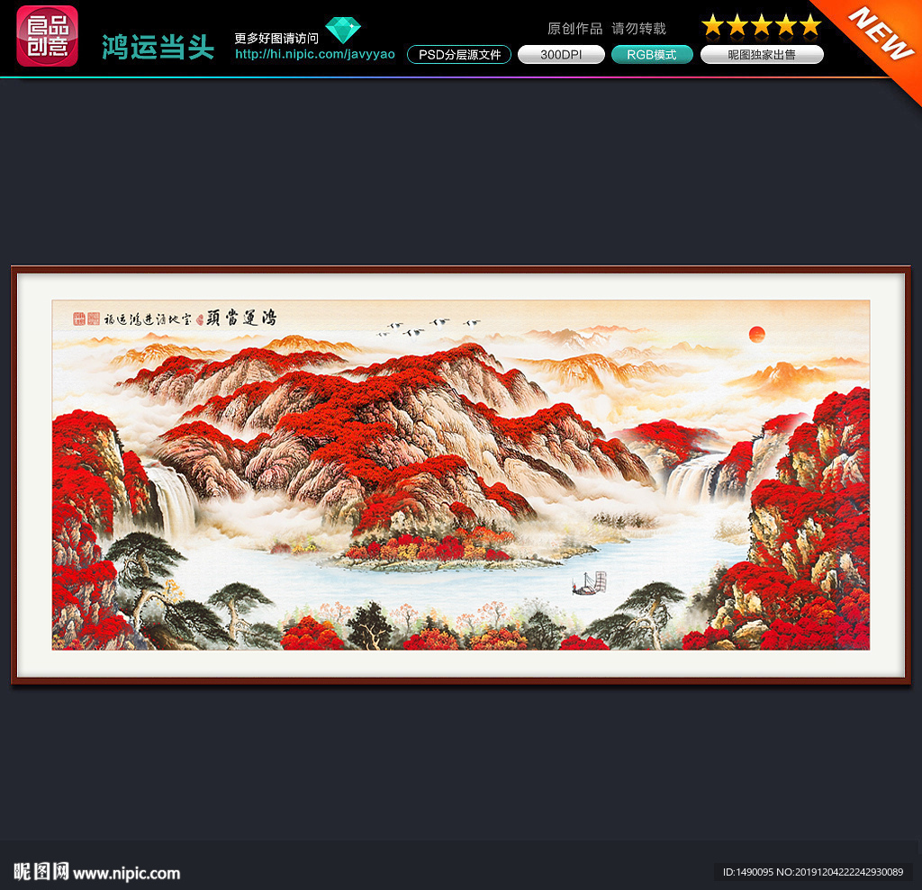 鸿运当头
