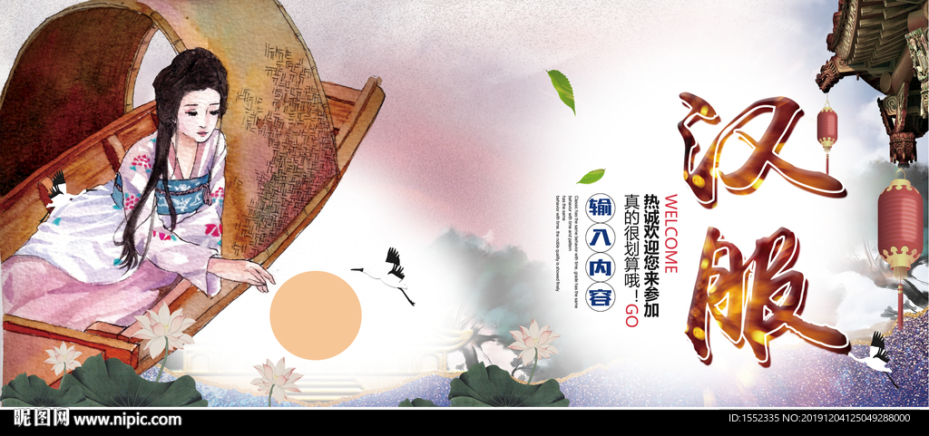 汉服海报