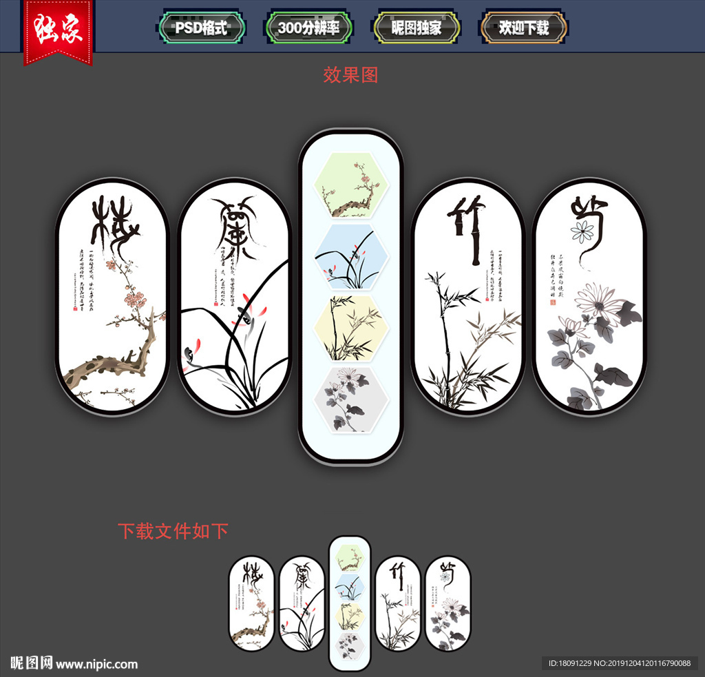 梅兰竹菊