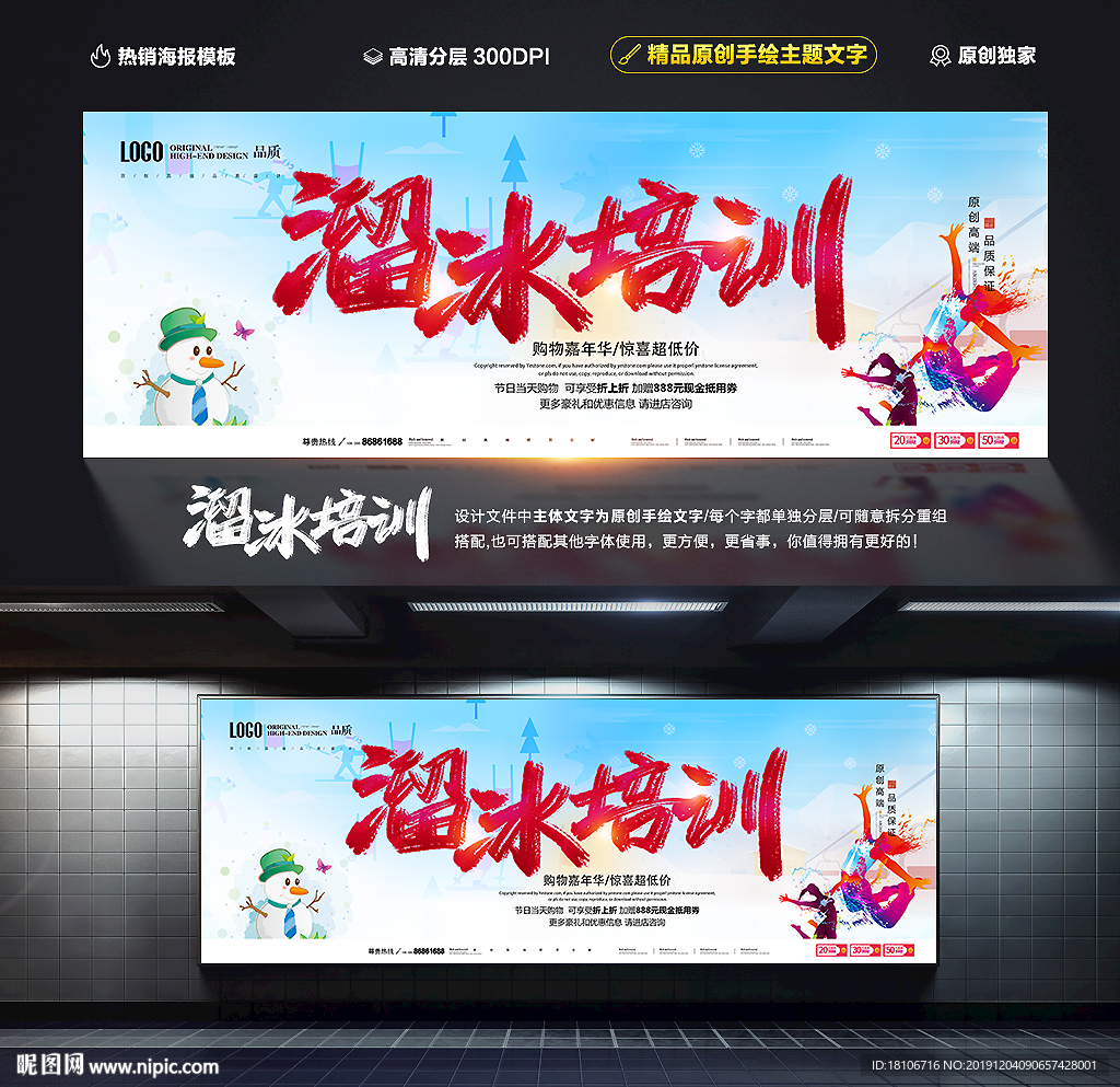 溜冰