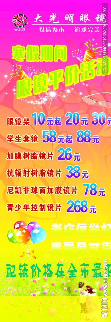 眼镜店展架