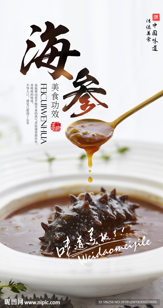 海参海报